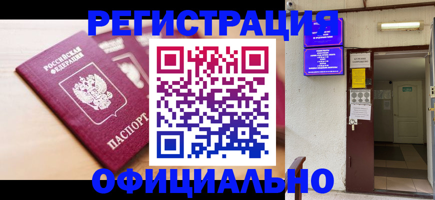 прописка иностранных граждан в Кирове