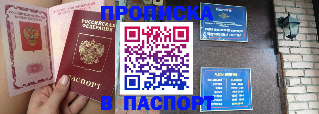 временная прописка в Кирове