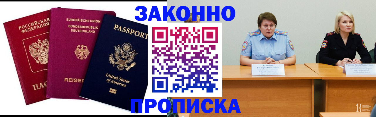 прописка регистрация в Кирове