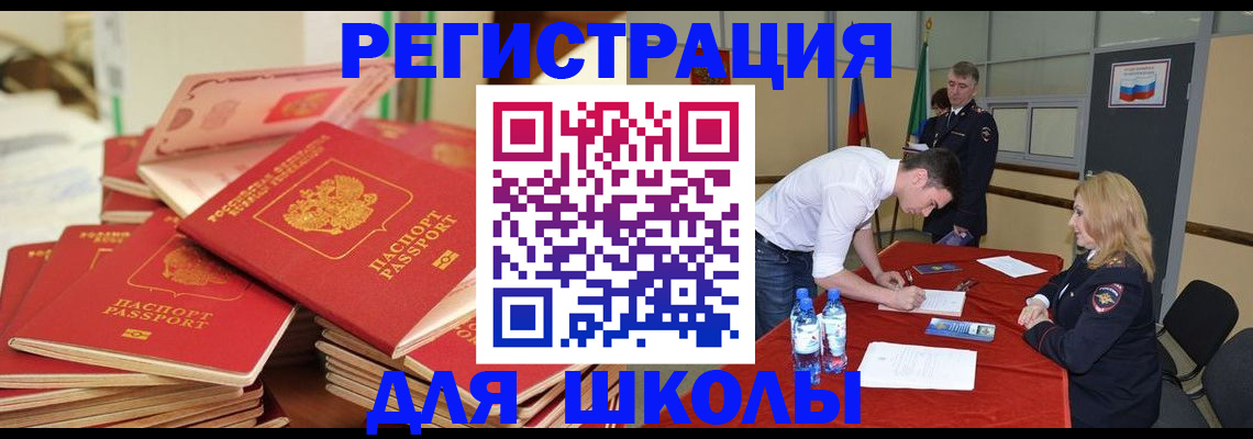 регистрация для школы в Кирове
